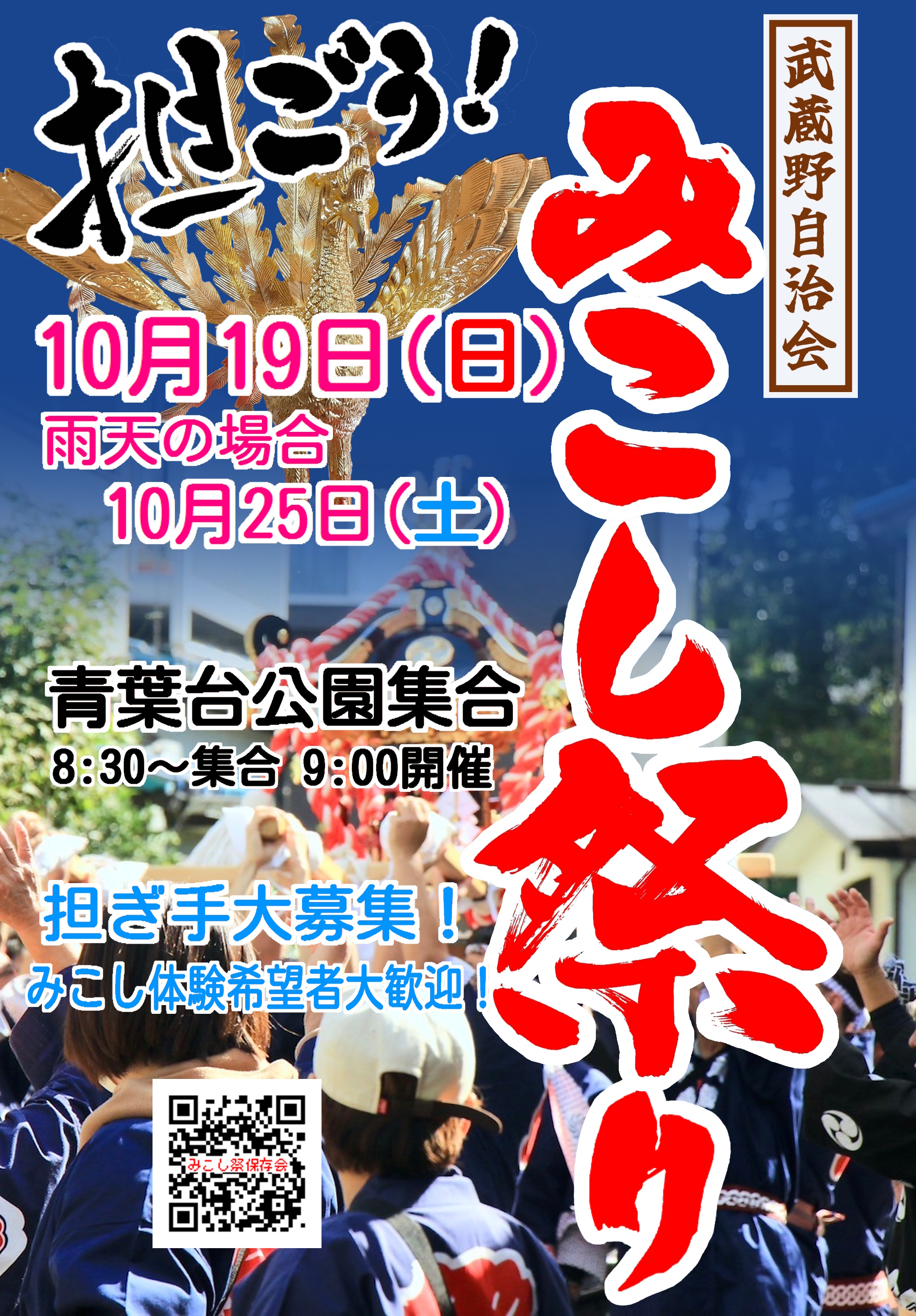 みこし祭