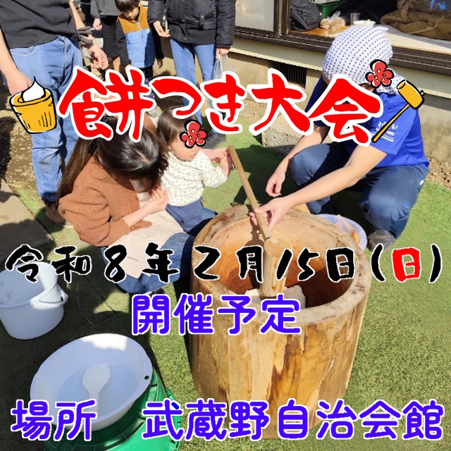 餅つき大会