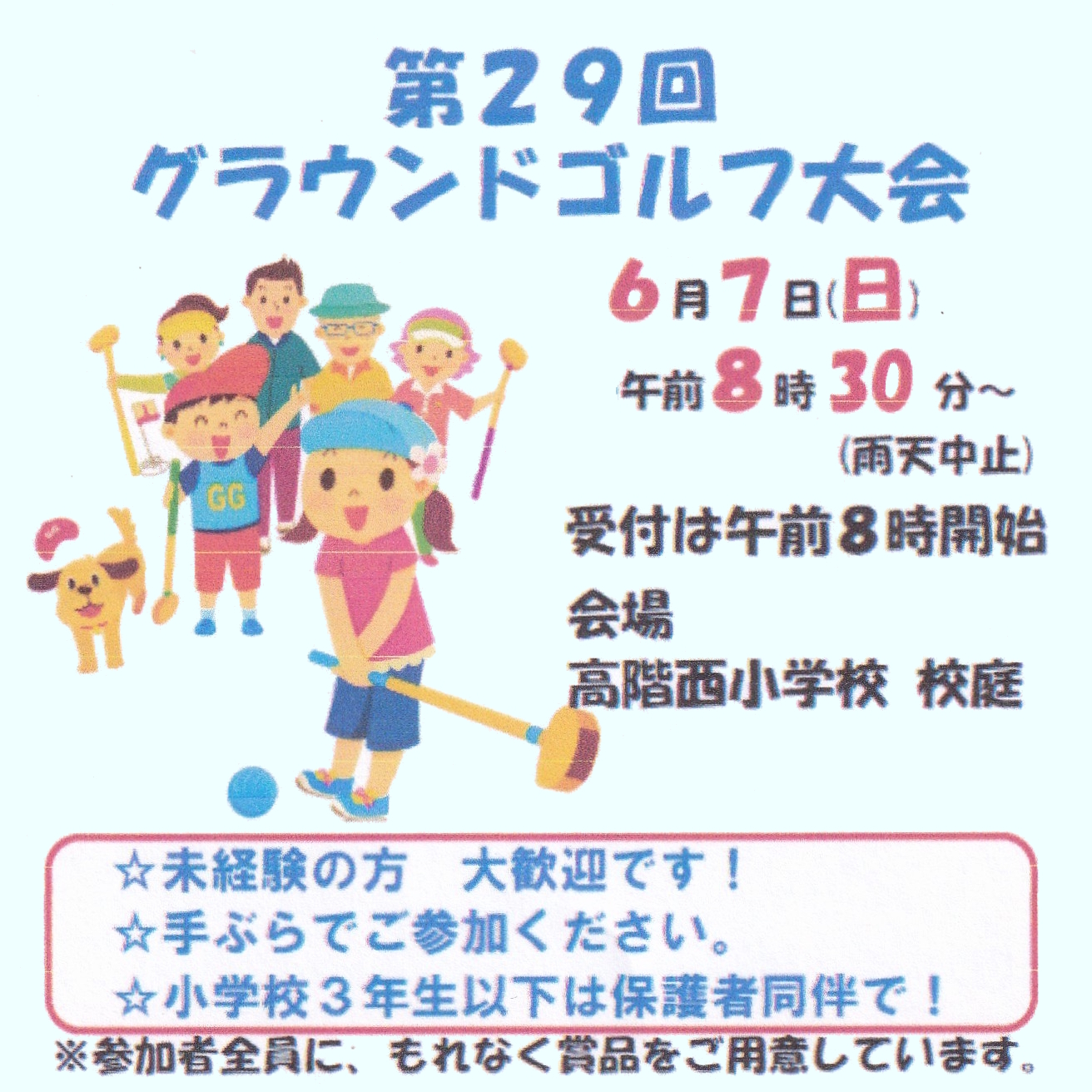 グラウンドゴルフ大会