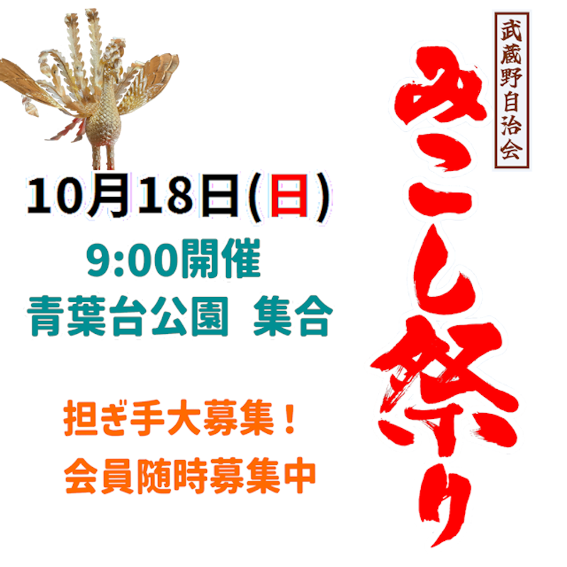 みこし祭り告知